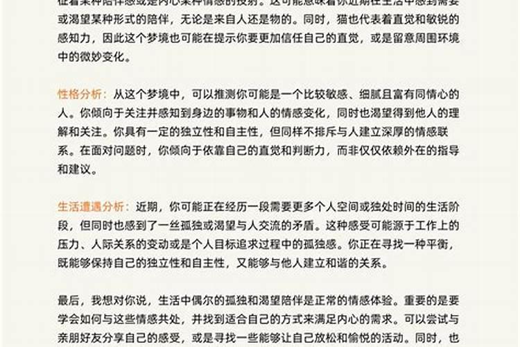 男人梦见猫跟着自己赶不走什么意思呀