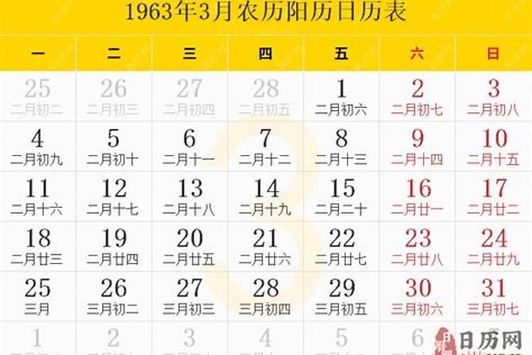 1963年立春是几月几日