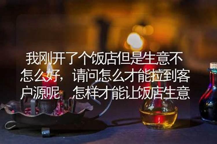 梦到表哥开饭店做生意好不好呢怎么回事