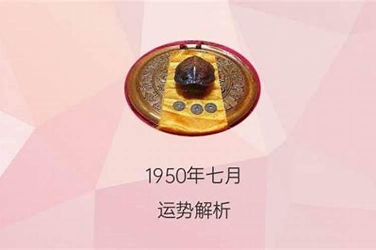 1950年的命运怎么样啊知乎