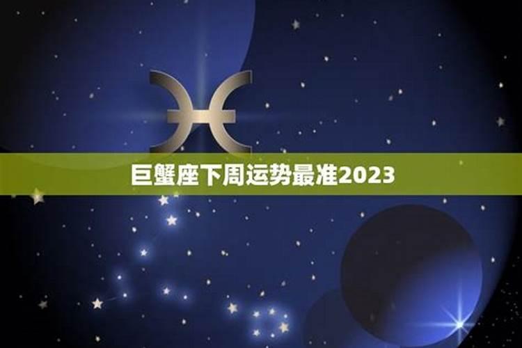 巨蟹座5月份运势2021年运程