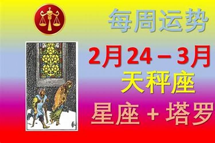 李云天塔罗牌2021年2月1号到7号星座运势