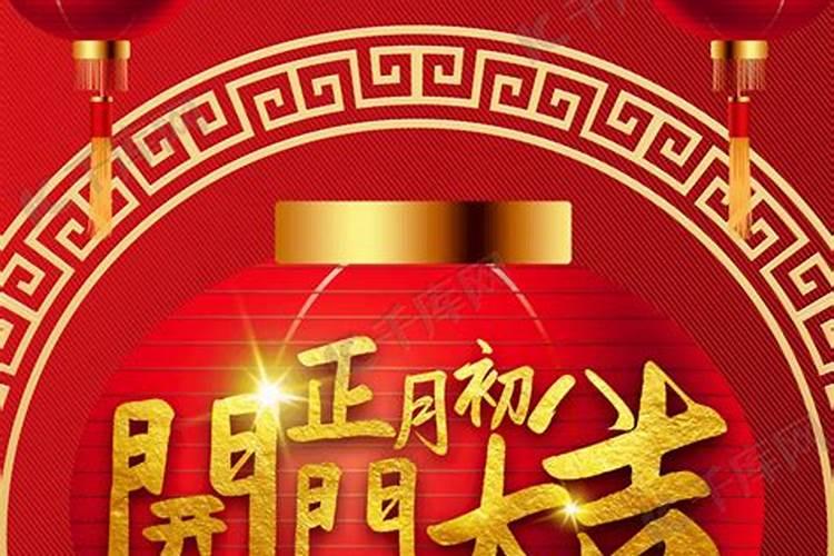 正月初一几点开门大吉2023年3月7日