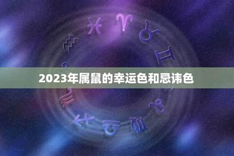 属鼠人2022年的幸运色