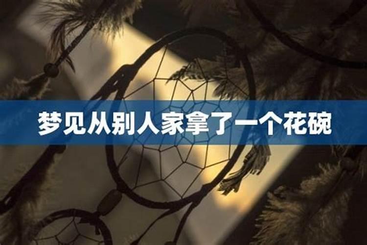 梦见从别人家拿米回来吃