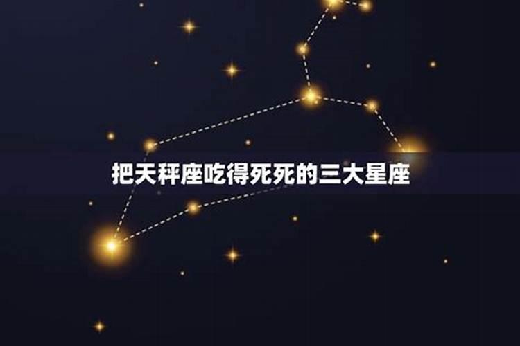 狮子座吃得死死的三大星座