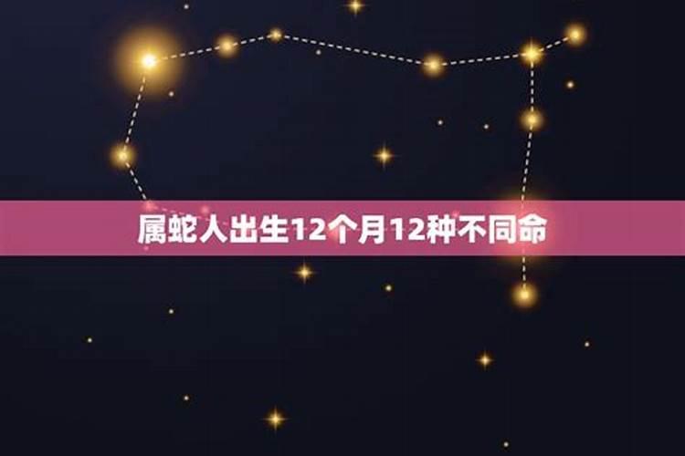 属蛇3月份出生的命运如何样