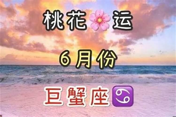 巨蟹座男5月运势2021年