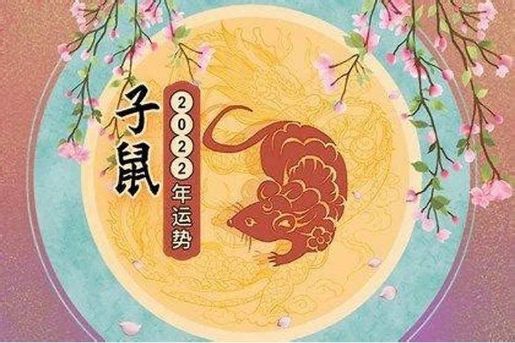 属鼠的农历5月出生