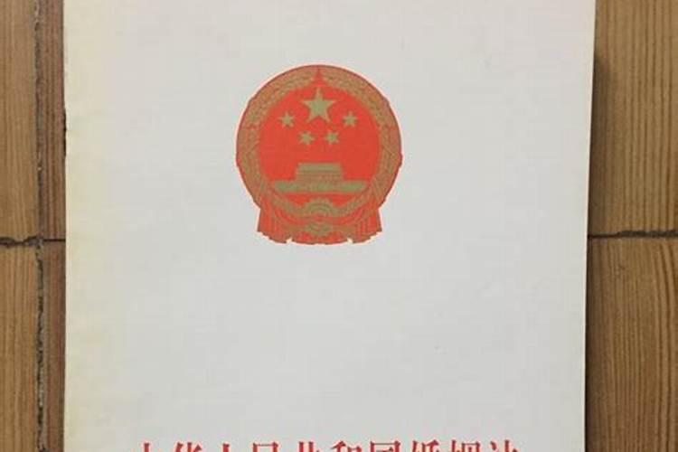 中华人民共和国婚姻法1980年