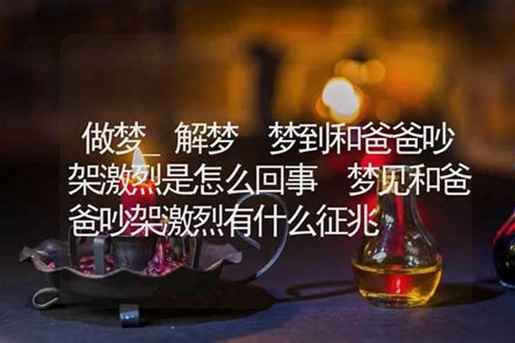 梦见自己老公和我吵架怎么回事儿啊