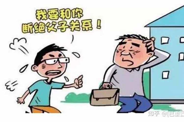 梦见和爸断绝关系