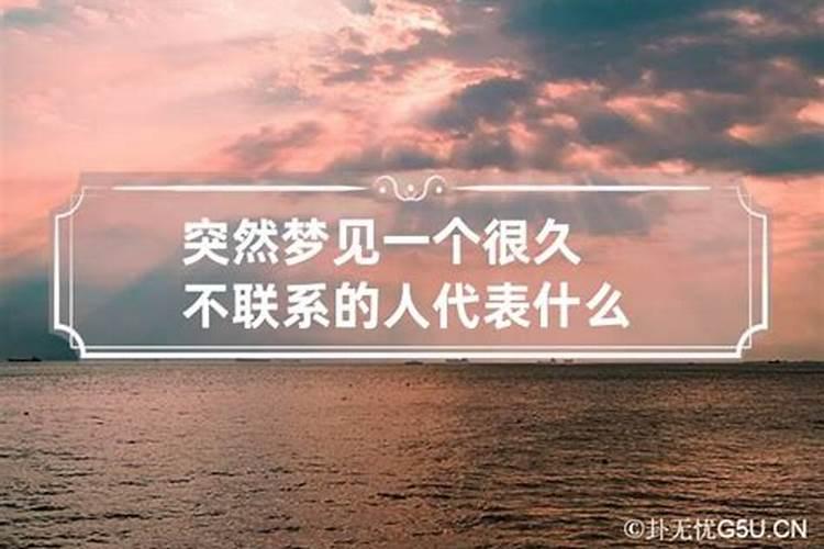 梦到不想梦的人代表什么