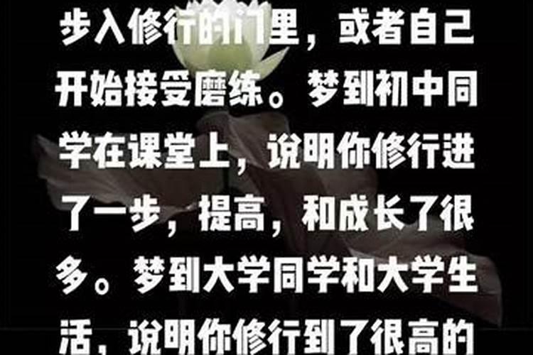 经常梦见初中同学是什么原因