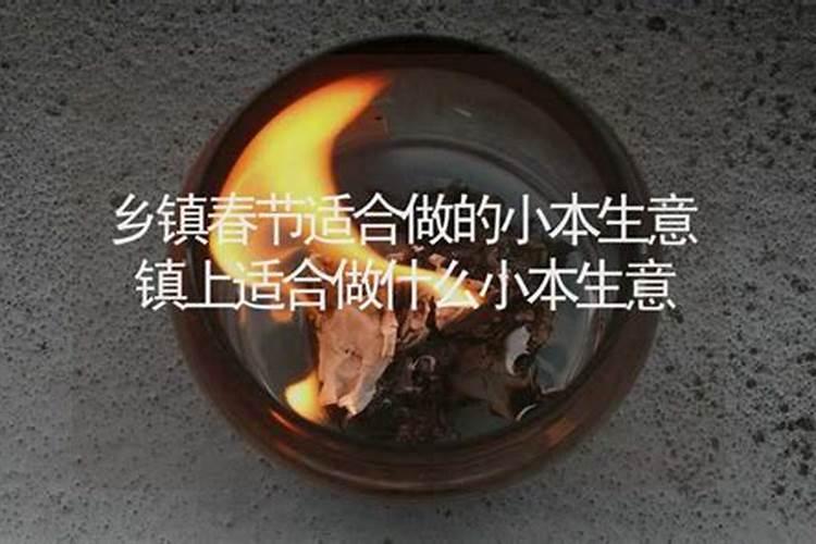 春节适合做什么生意