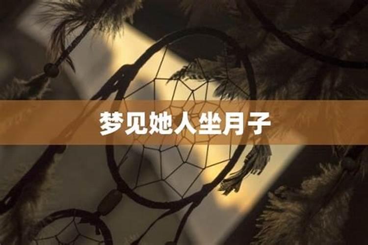 梦见女人坐着我旁边