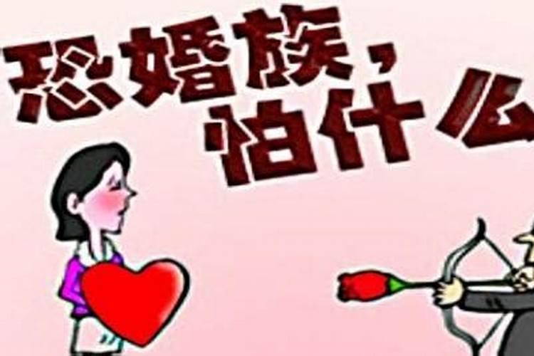 怎么缓解婚姻恐惧症