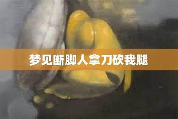 梦见已故的奶奶拿刀砍我