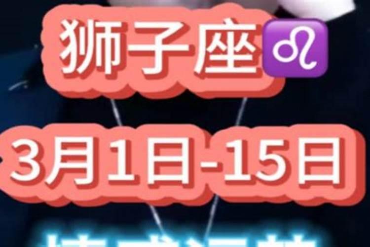 狮子座2021近期感情运势