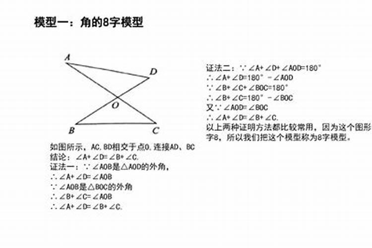 八字形的角的关系