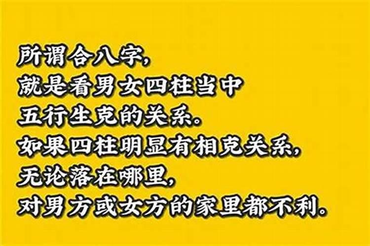 八字合但也没在一起怎么办