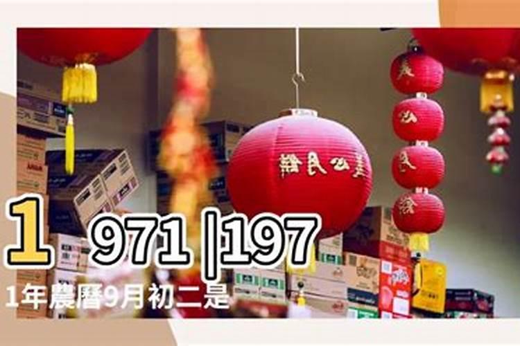 1971年正月初二是阳历几月几号呢