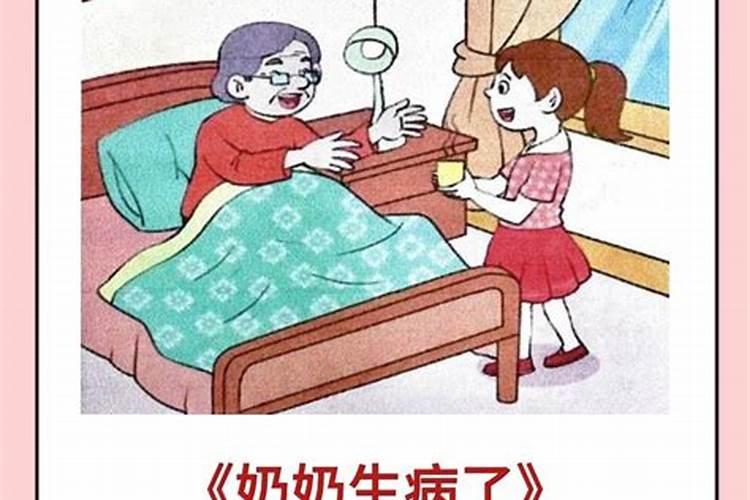 梦到妈妈和奶奶生病