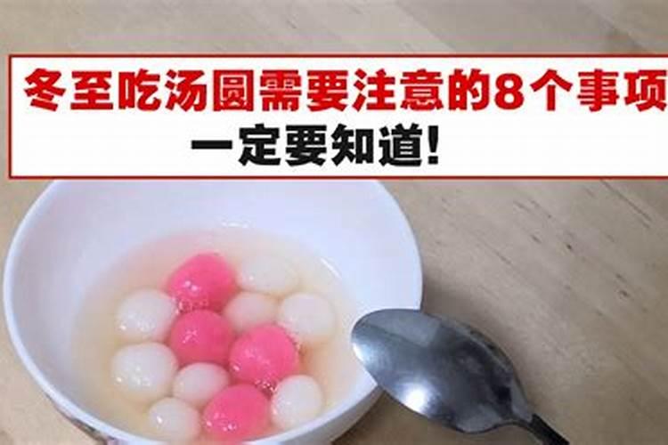 冬至前注意这些事项