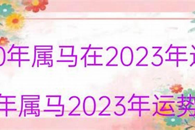 1990年2023年的运程及运势宋韶关