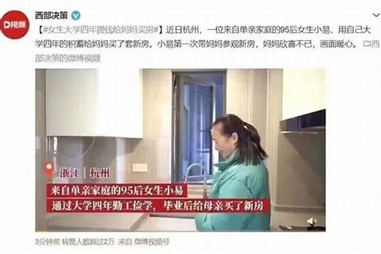 梦见妈妈给我买了新房子