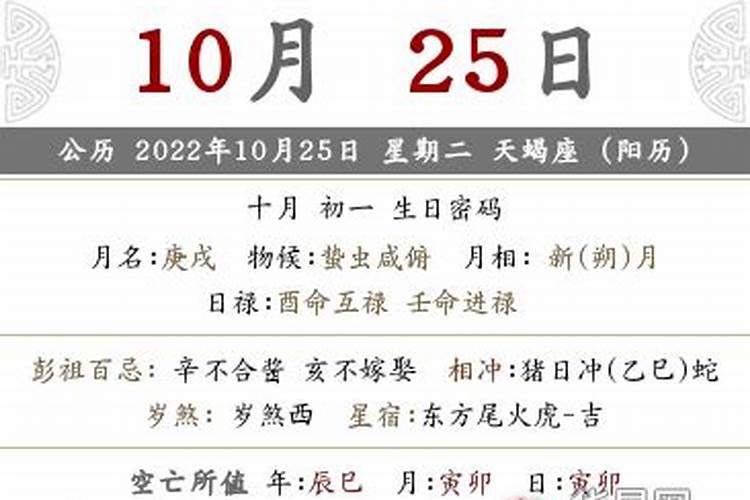 2021年农历十月初一黄历吉日