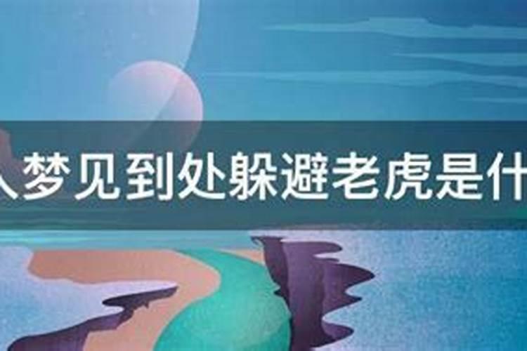 已婚女人梦到老公躲避我什么意思