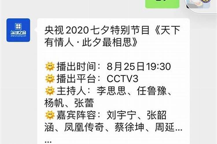 七夕晚会几点开始2021