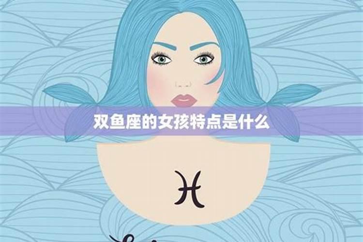 上升双鱼的女人性格