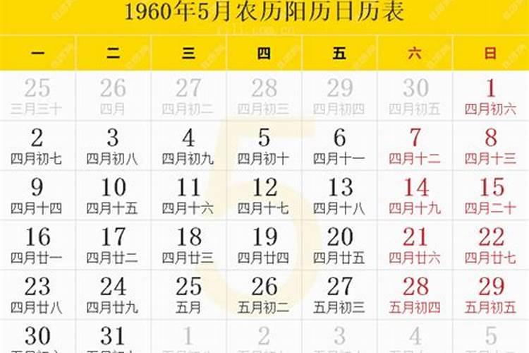 1960年农历四月初五今年运势如何