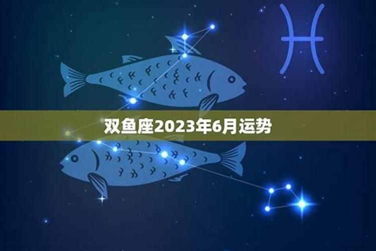 本命年2023年6月运势如何