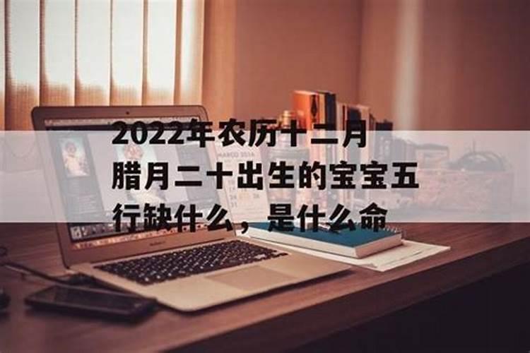 2021年农历腊月二十出生的宝宝的命运