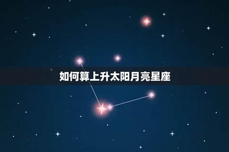 怎么算自己的上升星座