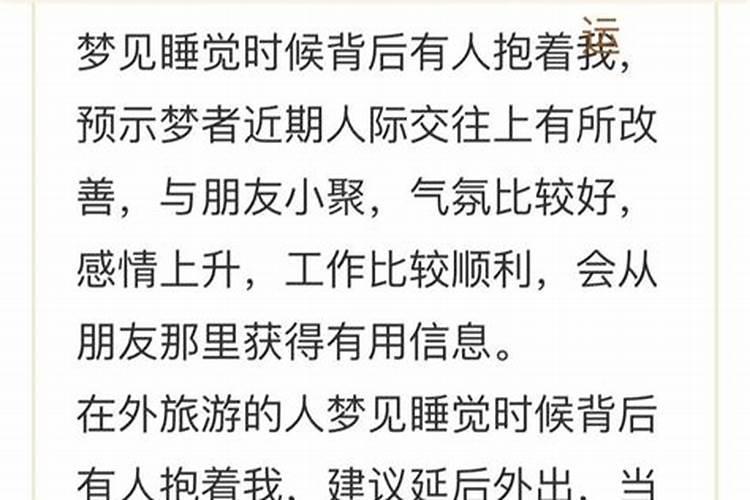 梦见女人从后面紧紧的抱着我不放什么意思