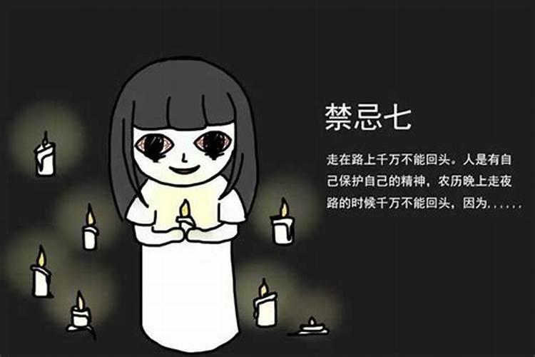 七月与十五鬼节禁忌