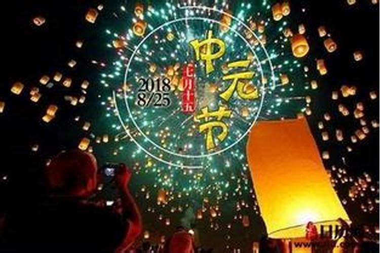 农历7月15中元节是什么意思