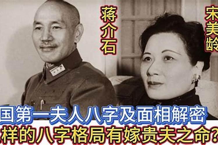 蒋介石八字格局高低不平