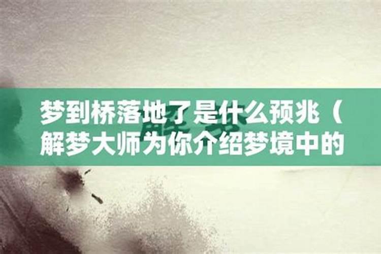 梦到过不去桥