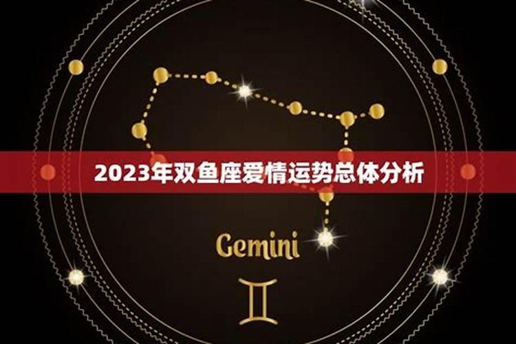 2023爱情运好的星座是什么呢