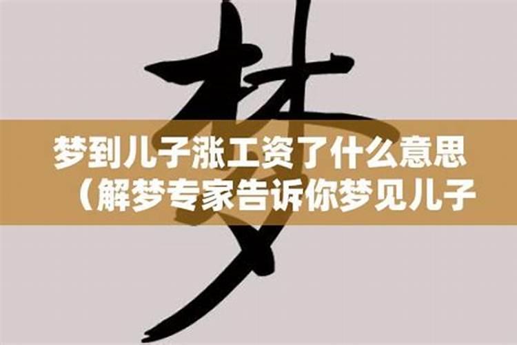 梦到儿子打工回来了