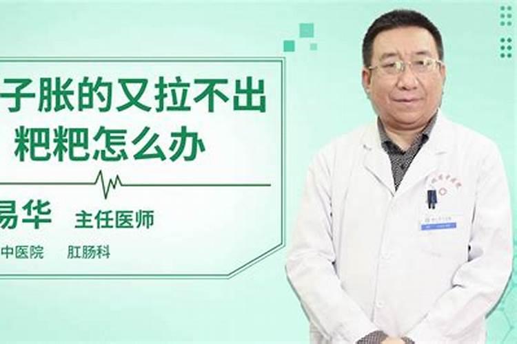 梦见拉不出粑粑怎么回事