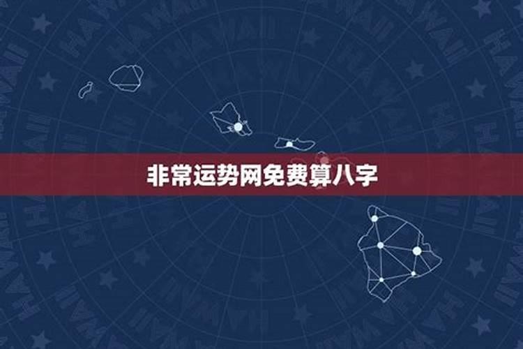 星盘运势网