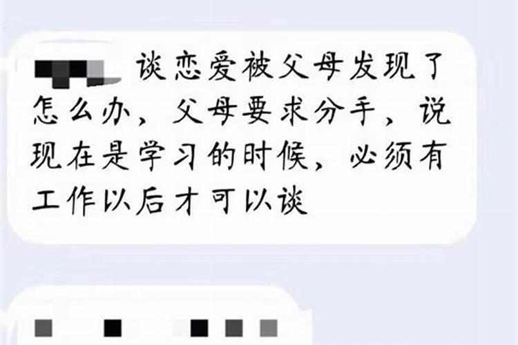 梦到谈恋爱被男方父母发现