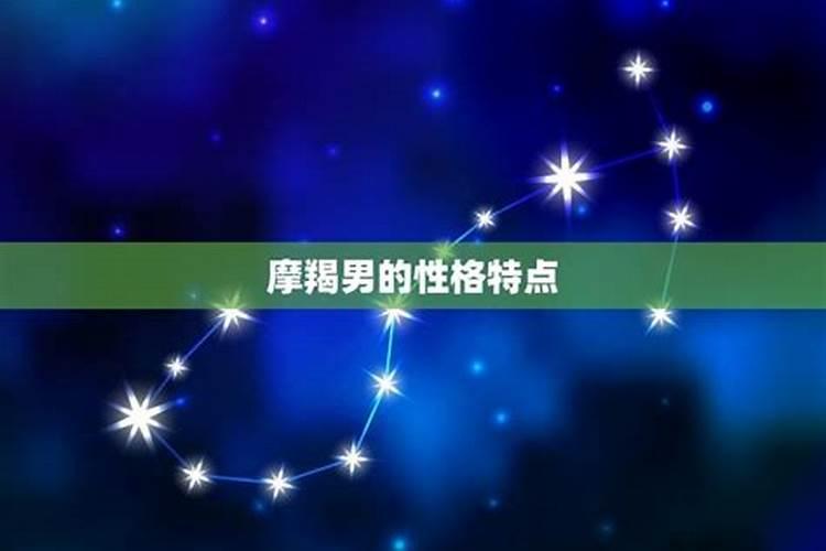 哪个星座能搞定摩羯男