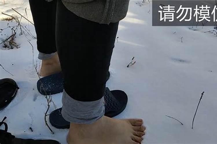 梦见赤脚在雪地走很冷